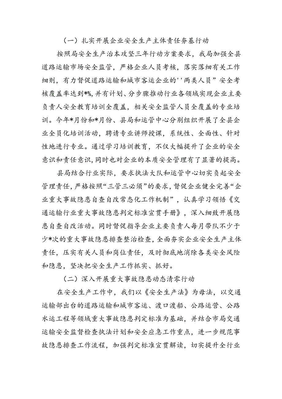 交通运输上半年安全生产工作总结.docx_第2页