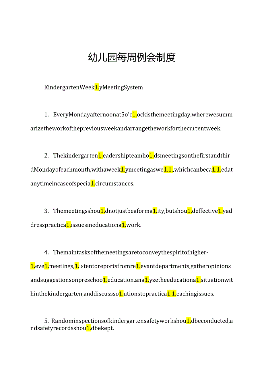 幼儿园每周例会制度.docx_第1页