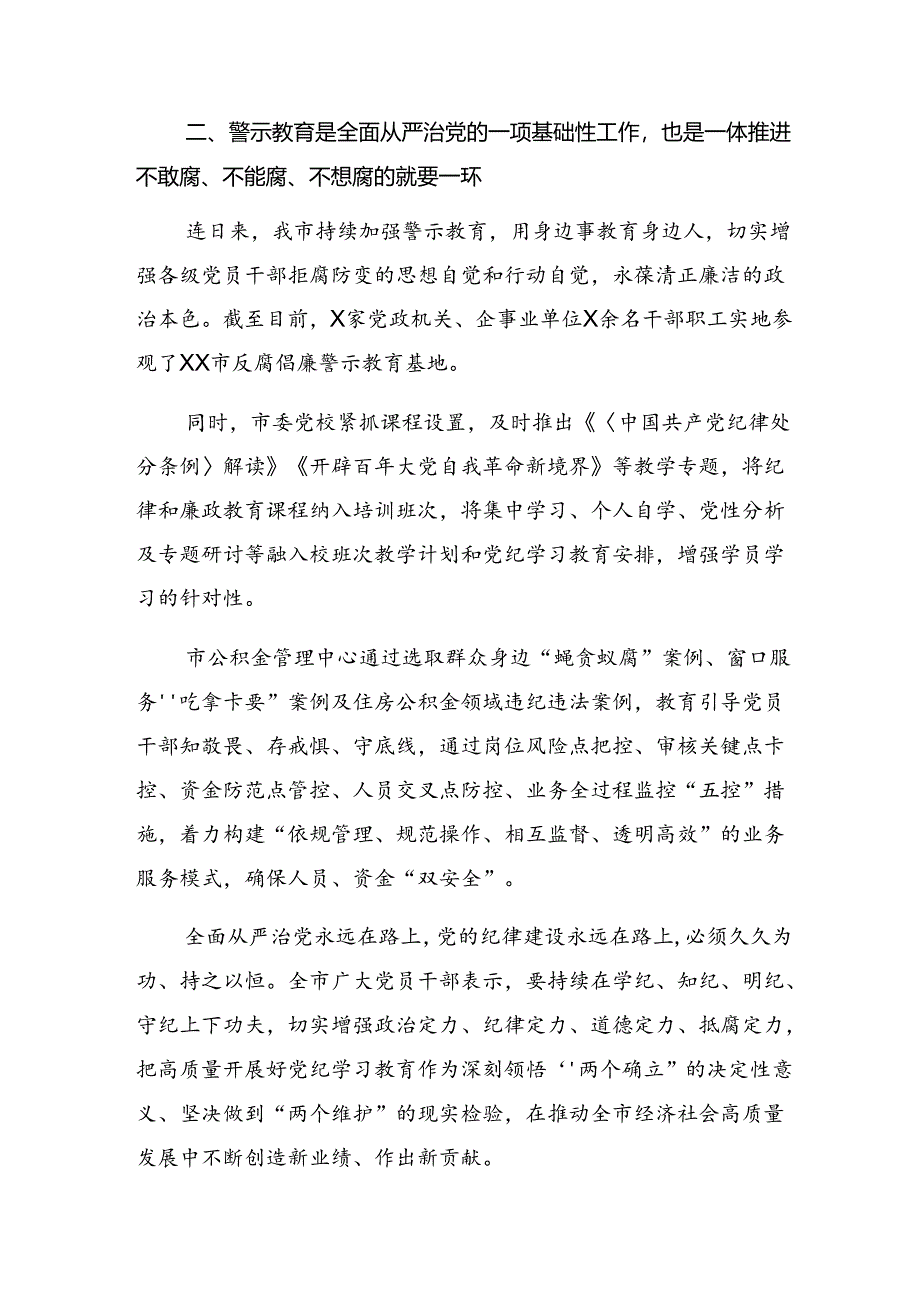 共7篇关于学习2024年党纪学习教育情况报告和亮点与成效.docx_第2页