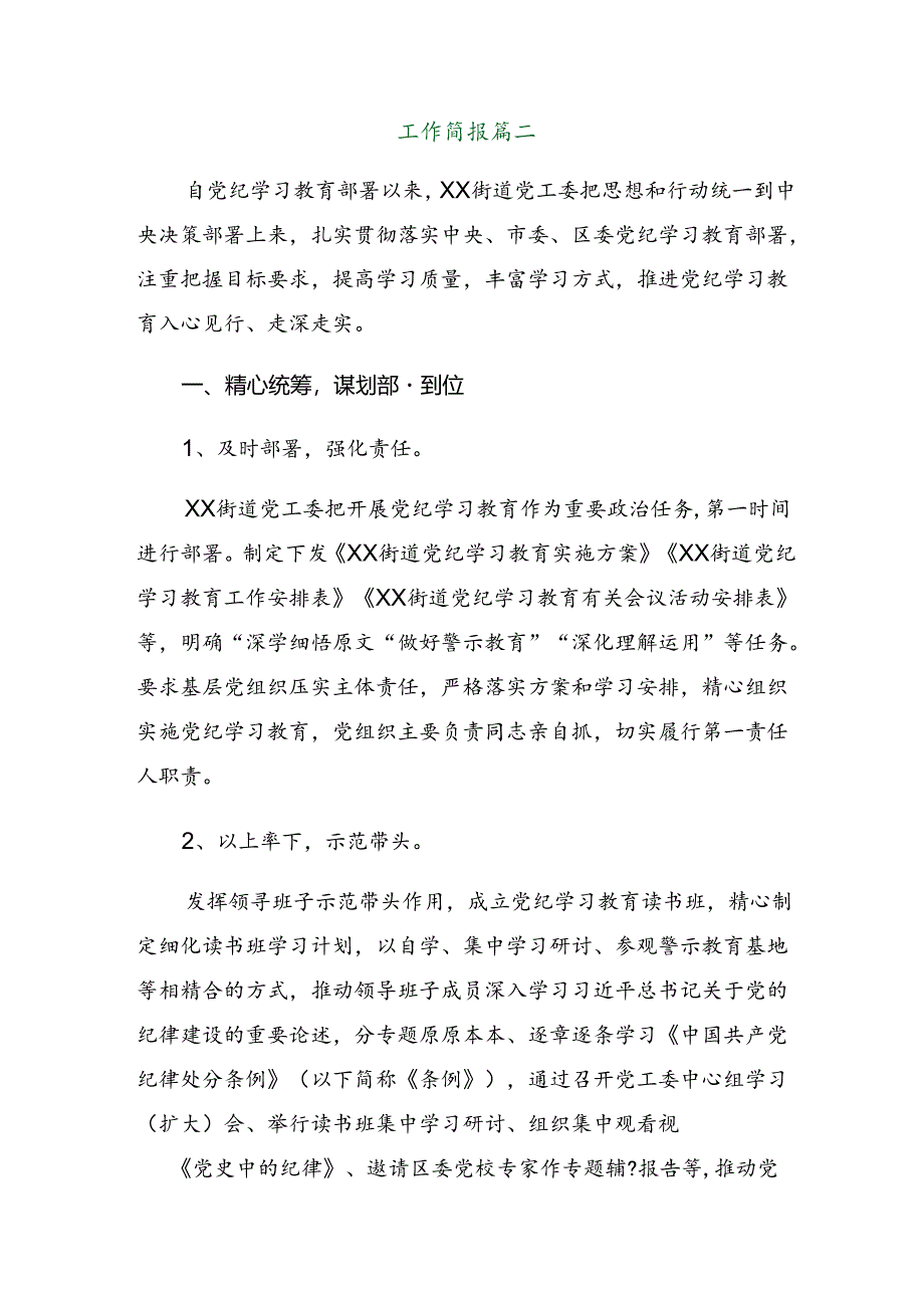 共7篇关于学习2024年党纪学习教育情况报告和亮点与成效.docx_第3页