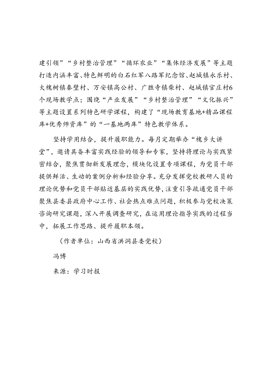 以务实举措提升党校办学治校水平.docx_第2页