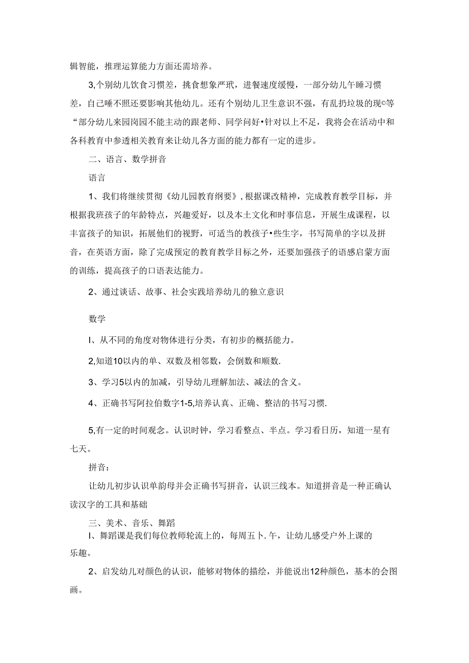 幼儿园大班教学工作计划15篇.docx_第3页