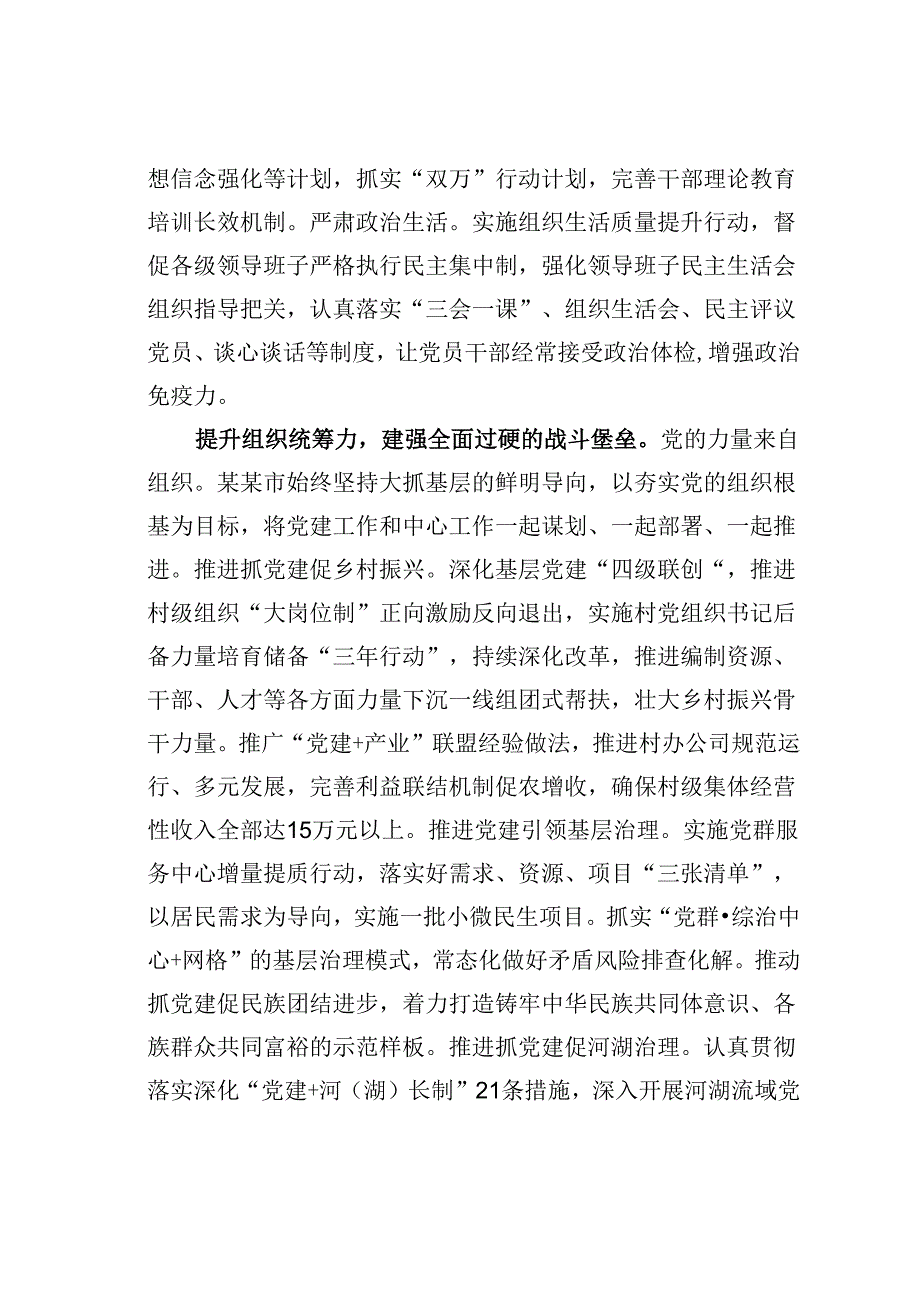 某某市在省委组织部调研全省组织工作重点任务落实座谈会上的发言.docx_第2页