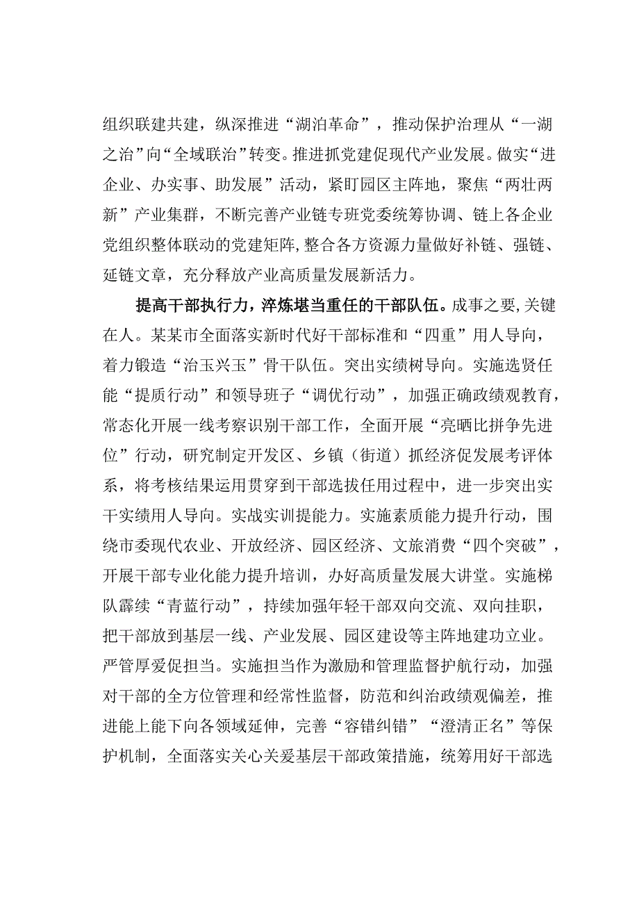 某某市在省委组织部调研全省组织工作重点任务落实座谈会上的发言.docx_第3页