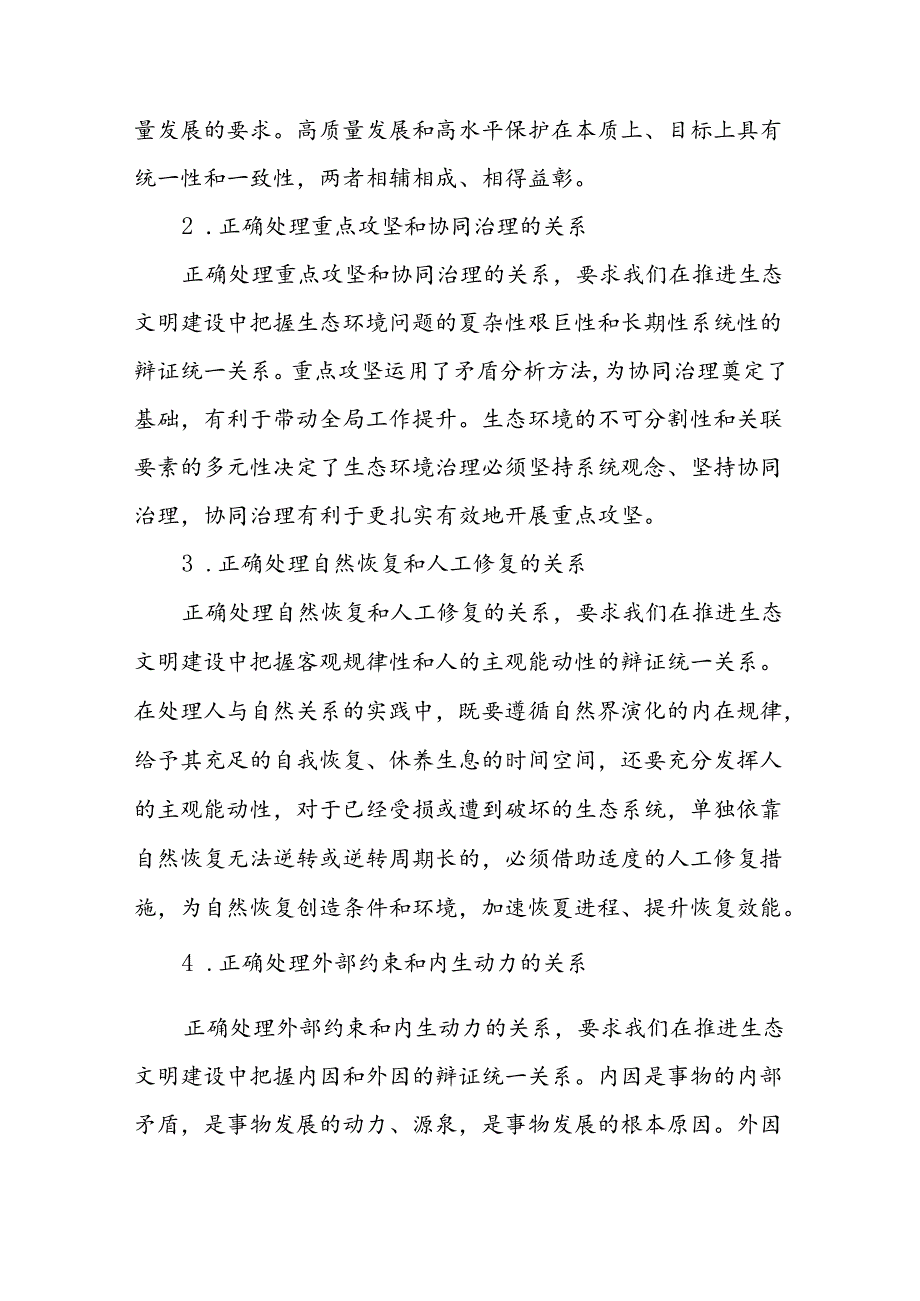 国家开放大学2024年春季《形势与政策》形成性考核大作业有答案.docx_第2页