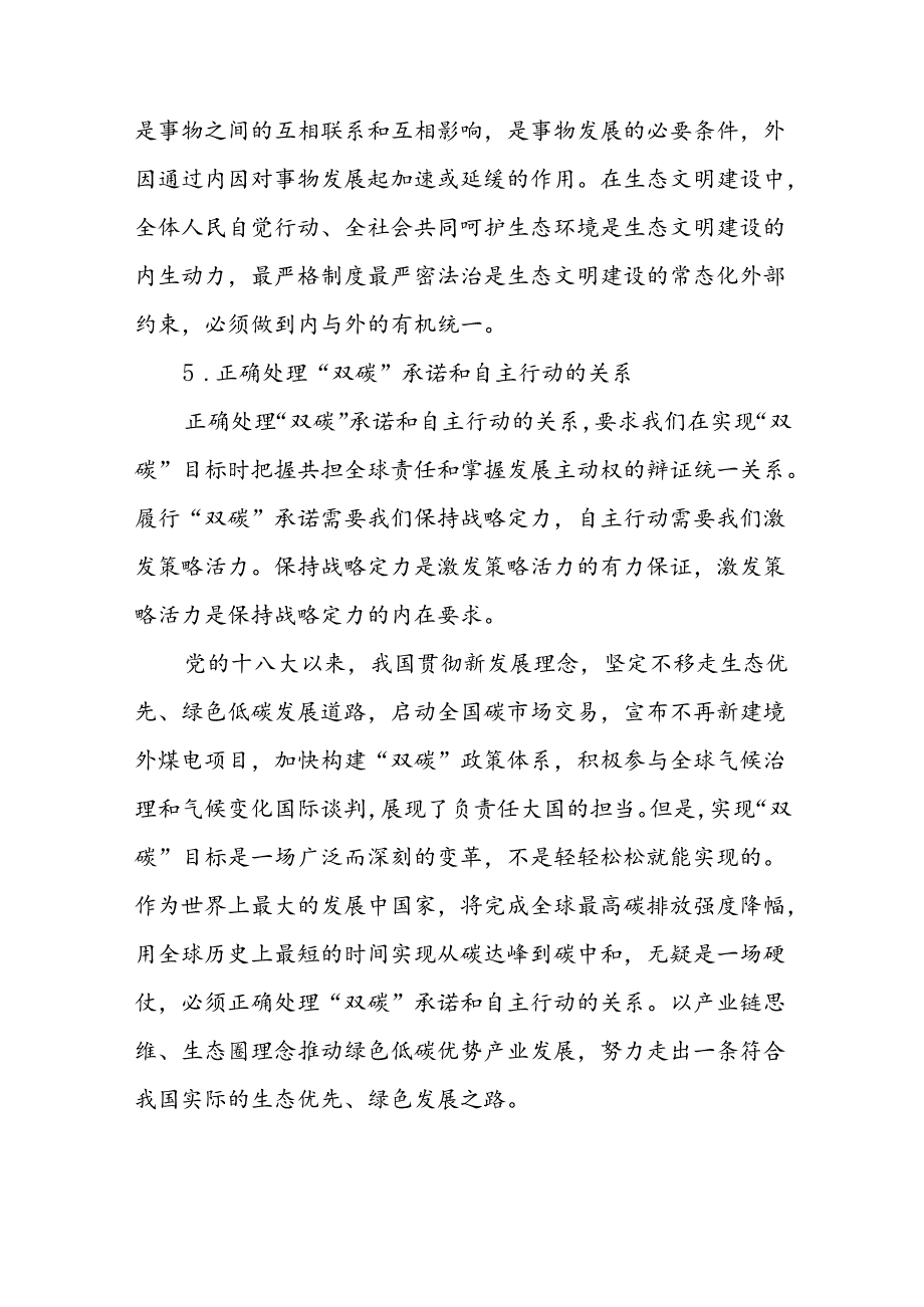 国家开放大学2024年春季《形势与政策》形成性考核大作业有答案.docx_第3页