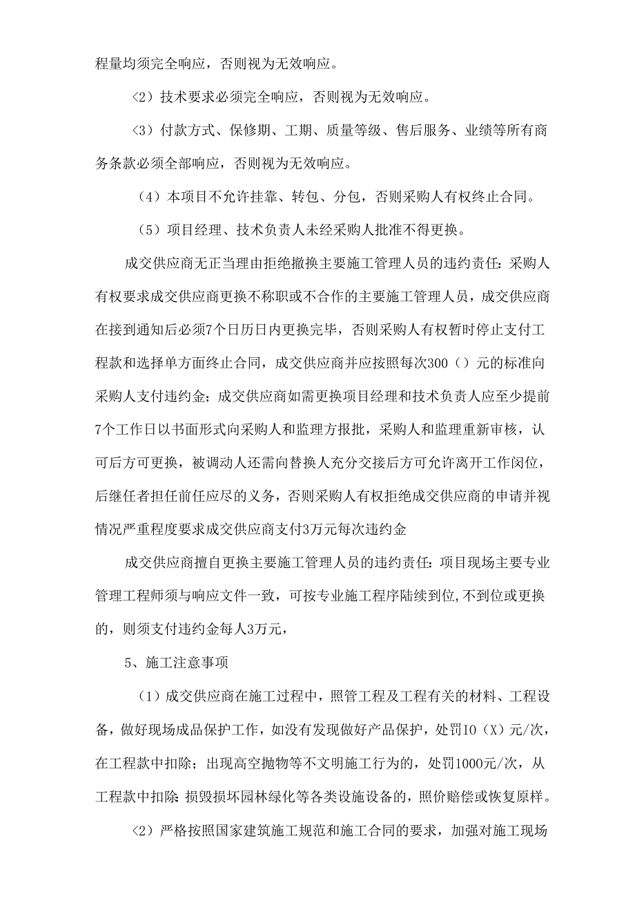 XX中医药大学关于实验大楼X座X楼部分实验室维修改造项目询价公告（2024年）.docx_第3页