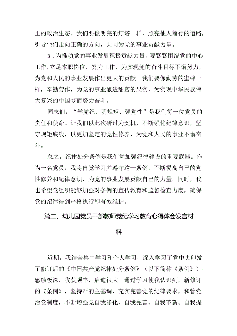 【党纪学习】党纪学习心得体会18篇（精选）.docx_第3页