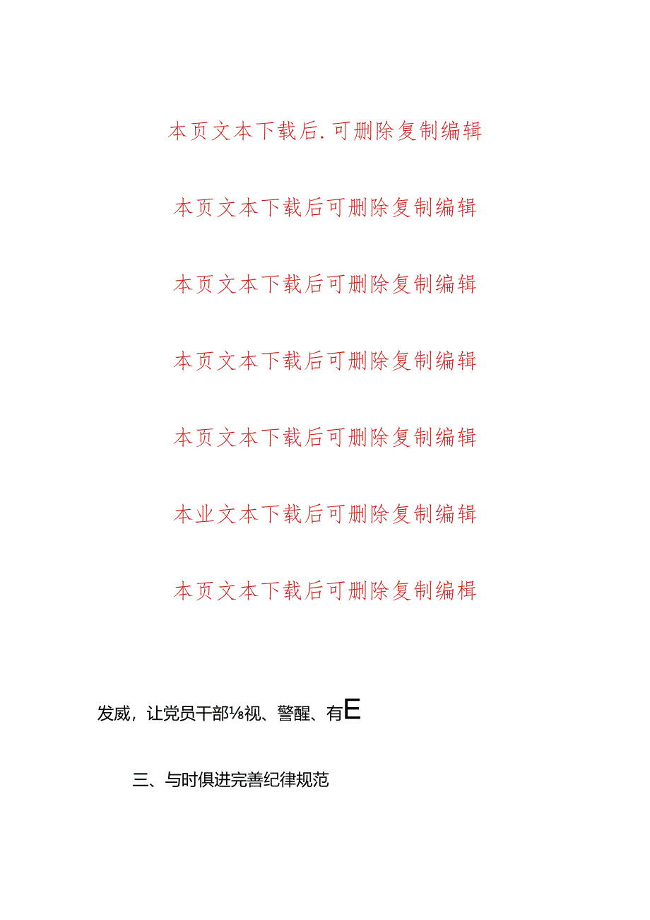 【党纪学习教育】党纪学习教育专题研讨发言材料.docx_第2页