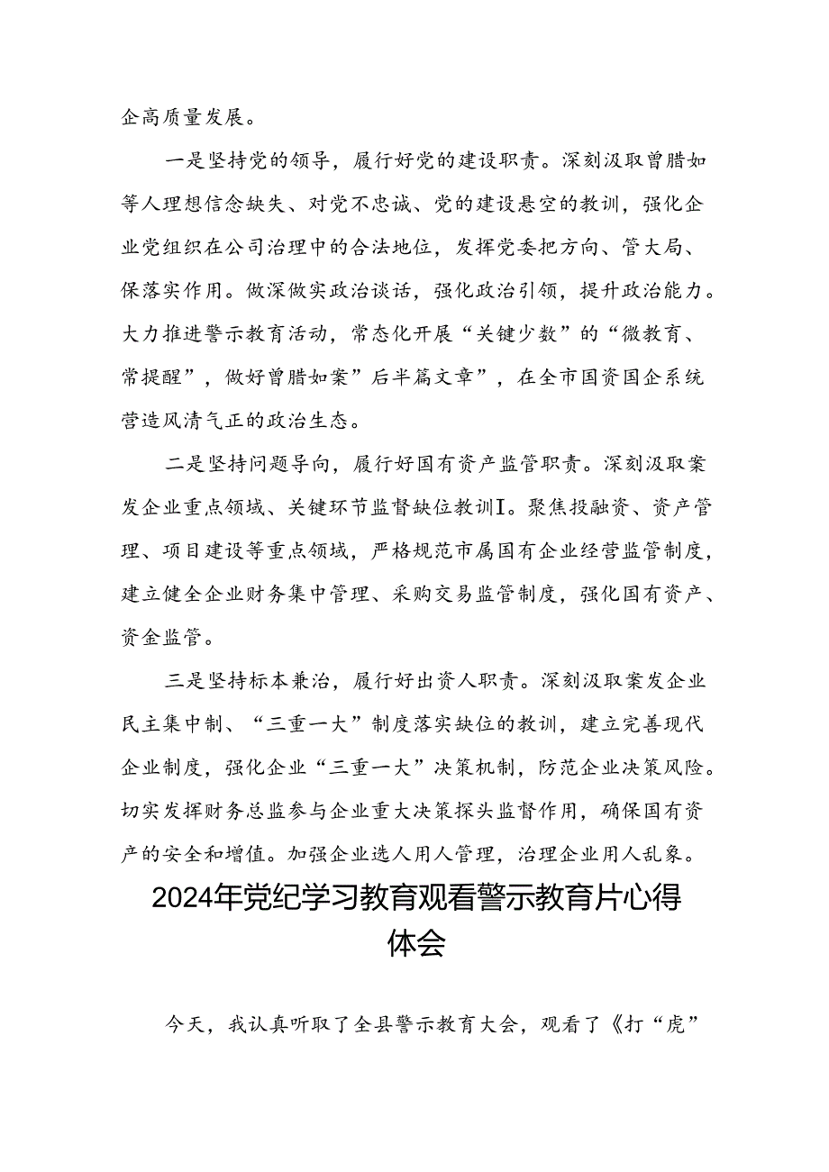 2024年党纪学习教育观看警示教育片心得体会交流发言(16篇).docx_第3页