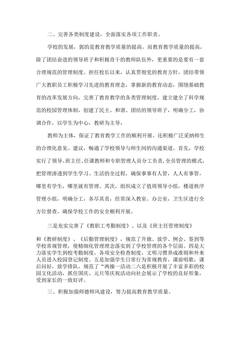 初中校长述职报告.docx_第2页