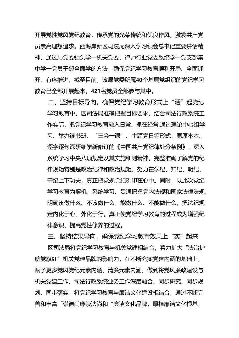 （11篇）党纪学习教育工作总结开展情况汇报总结（最新版）.docx_第2页