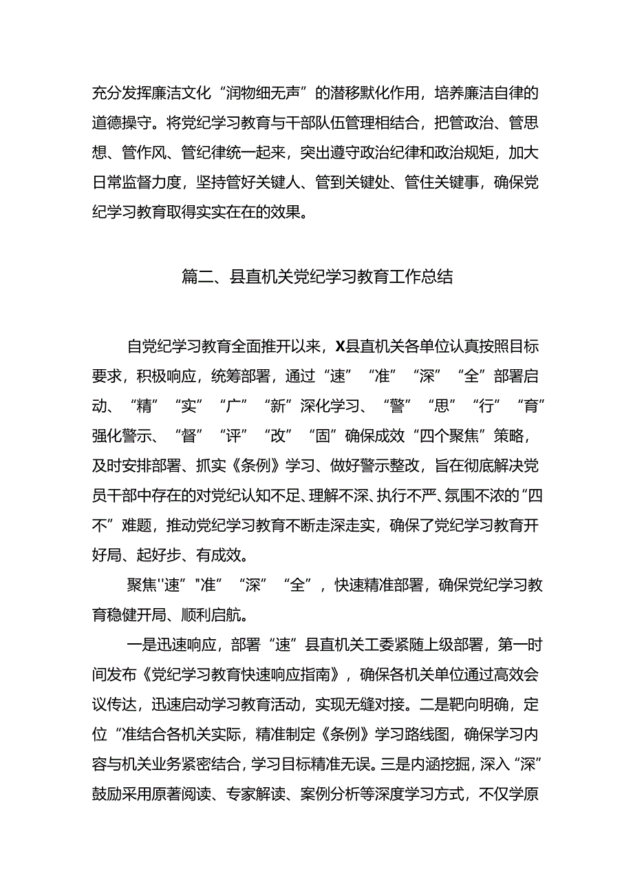 （11篇）党纪学习教育工作总结开展情况汇报总结（最新版）.docx_第3页