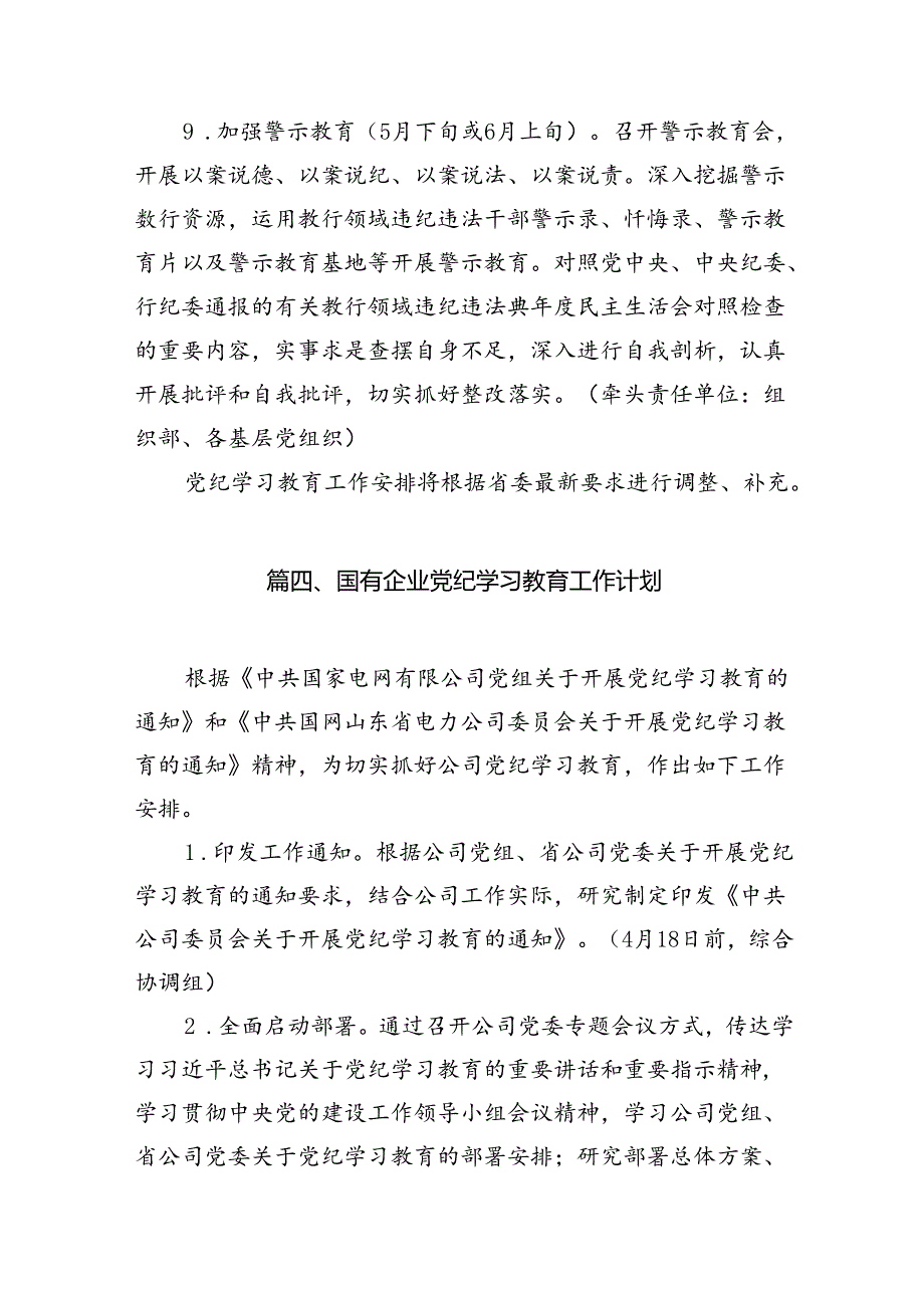 2024年中小学党纪学习教育实施方案14篇（精选版）.docx_第2页