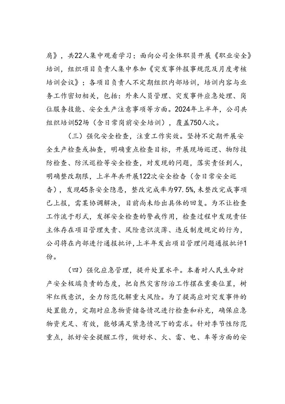 某某公司2024年开展安全生产月活动总结.docx_第2页