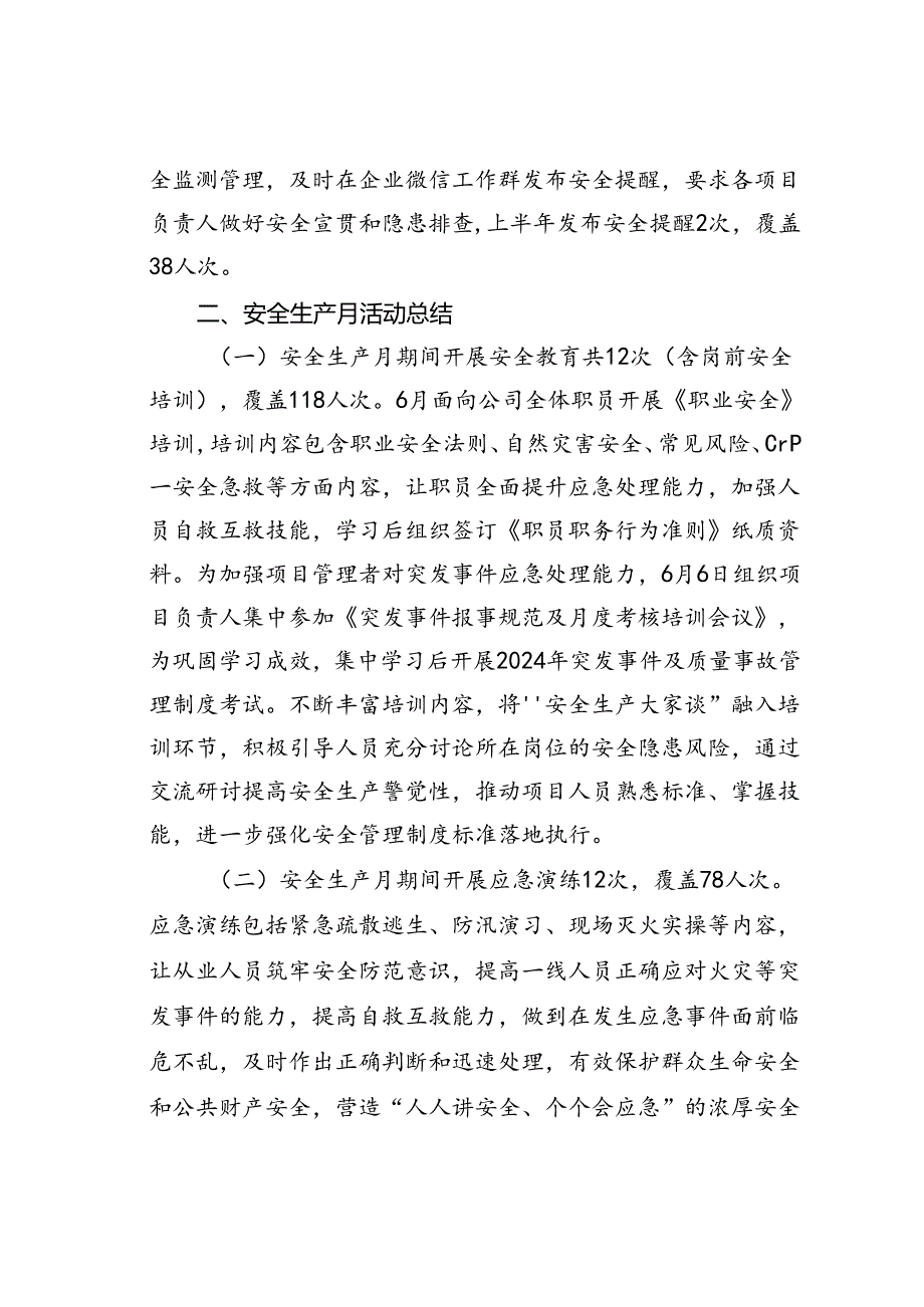 某某公司2024年开展安全生产月活动总结.docx_第3页