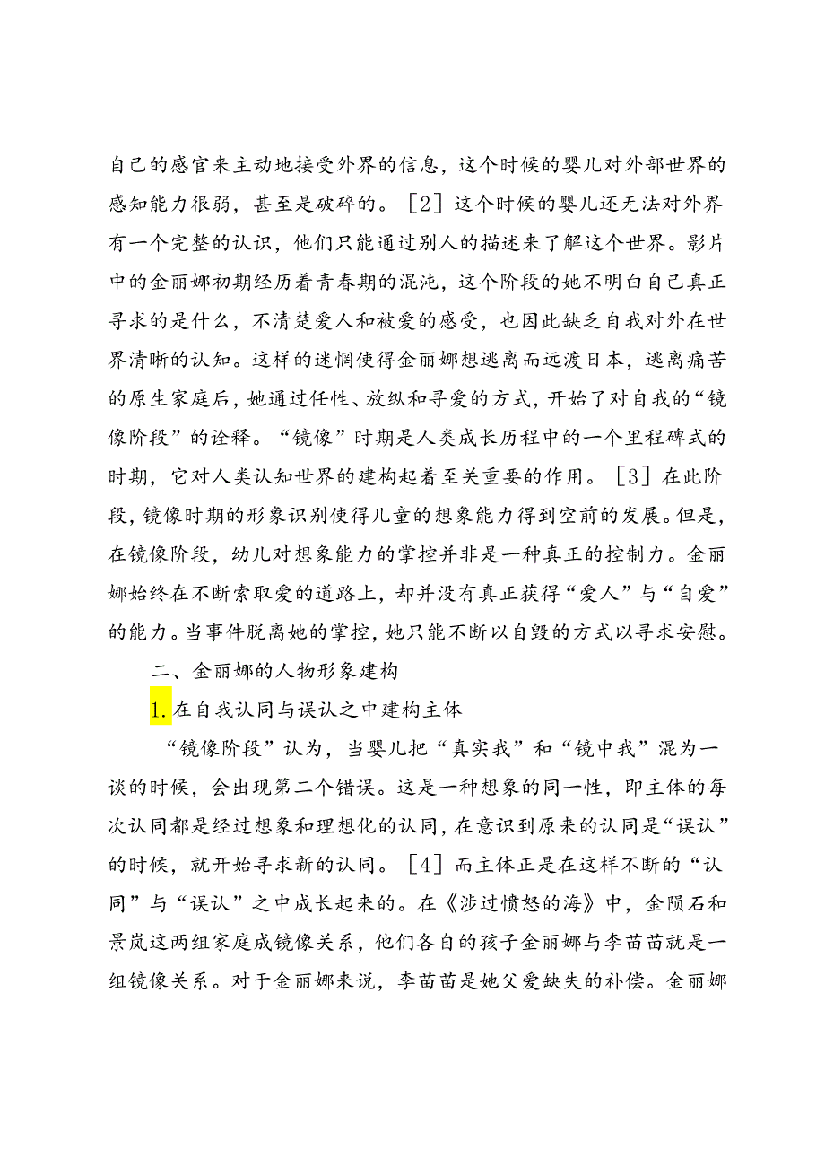 拉康理论视域下探析《涉过愤怒的海》中金丽娜的人物形象建构.docx_第2页