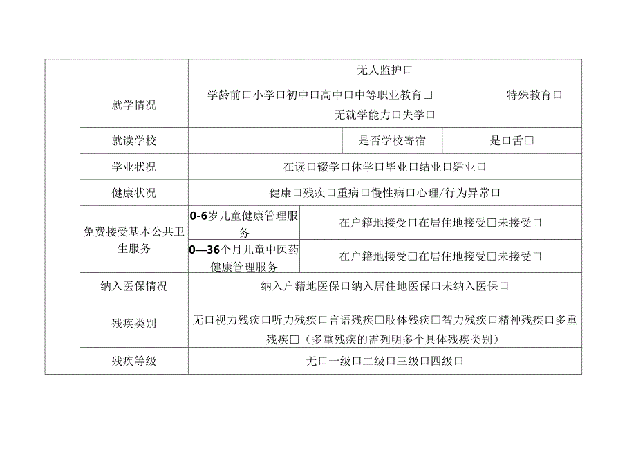 流动、留守儿童基本情况登记表.docx_第2页