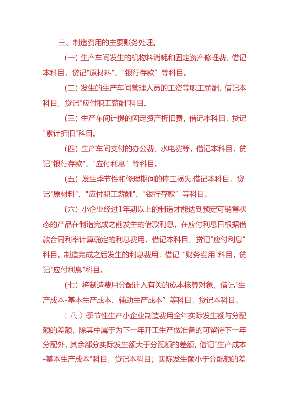 记账实操-生产成本、制造费用的会计处理.docx_第3页