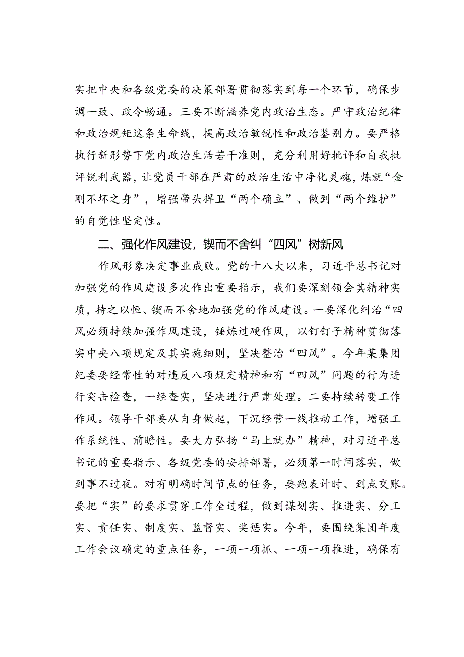 在某某集团2024年上半年党风廉政建设和反腐败工作会议上的讲话.docx_第2页