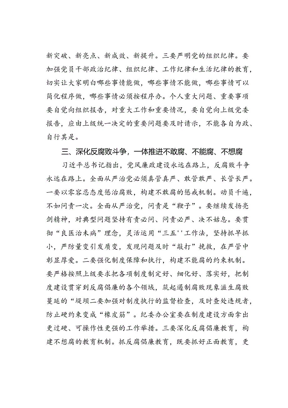 在某某集团2024年上半年党风廉政建设和反腐败工作会议上的讲话.docx_第3页