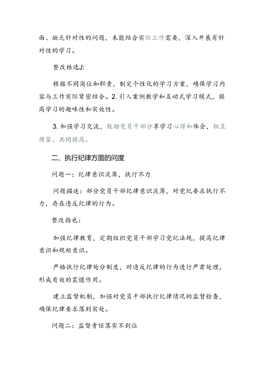 （八篇）党纪学习教育关于廉洁纪律、群众纪律等“六大纪律”对照检查剖析发言提纲.docx_第2页