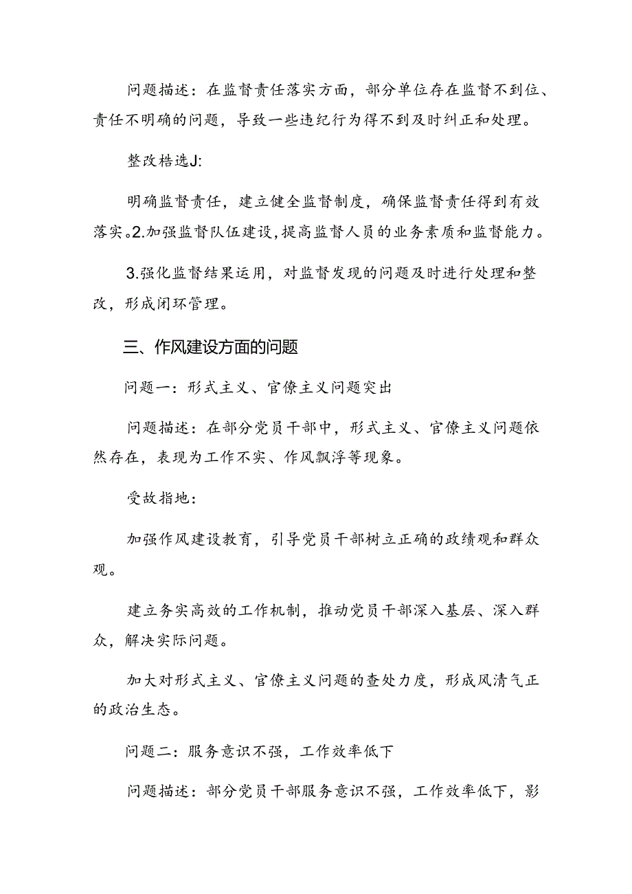 （八篇）党纪学习教育关于廉洁纪律、群众纪律等“六大纪律”对照检查剖析发言提纲.docx_第3页