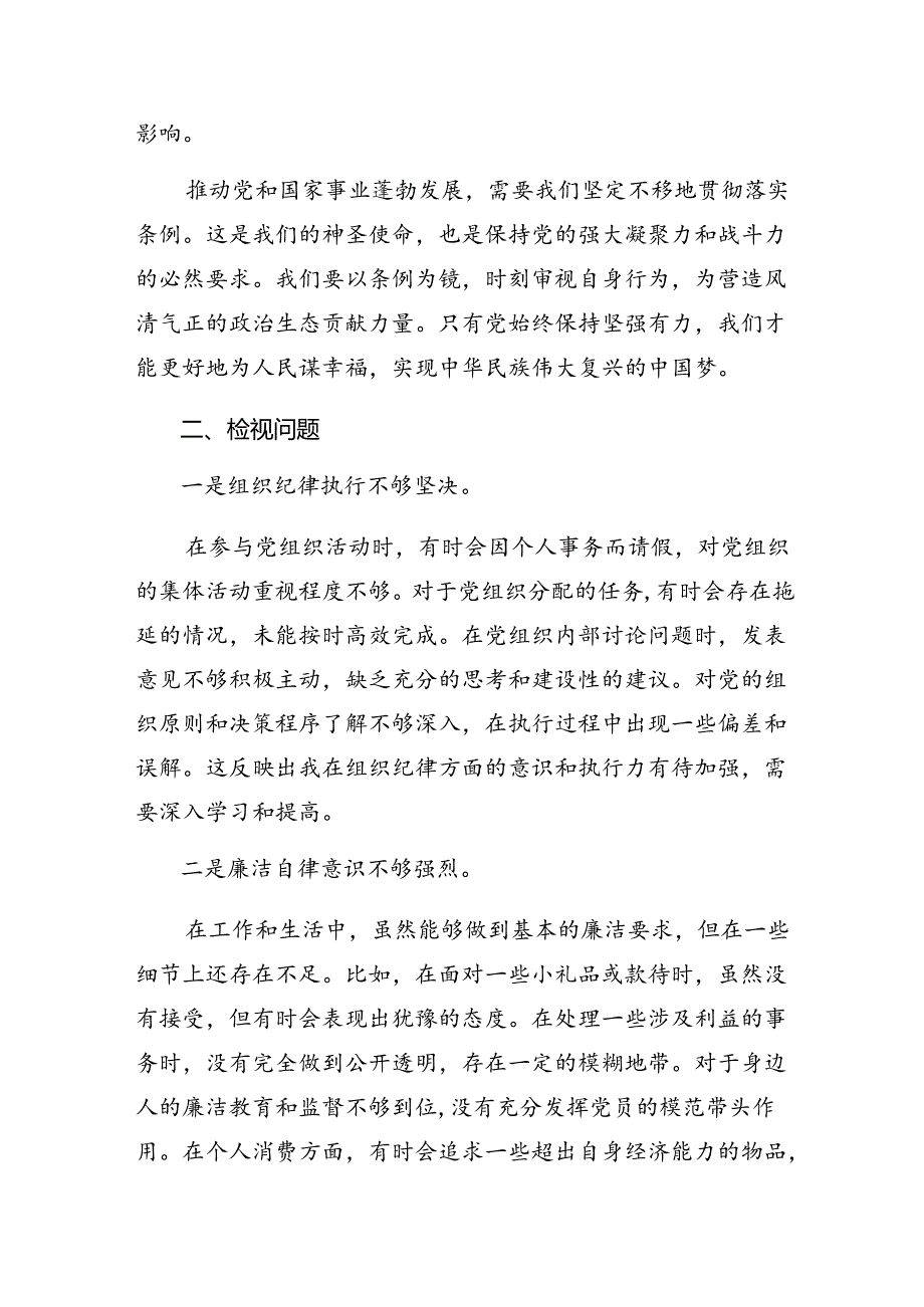 共七篇党纪学习教育关于廉洁纪律、群众纪律等“六项纪律”个人查摆检查材料.docx_第2页