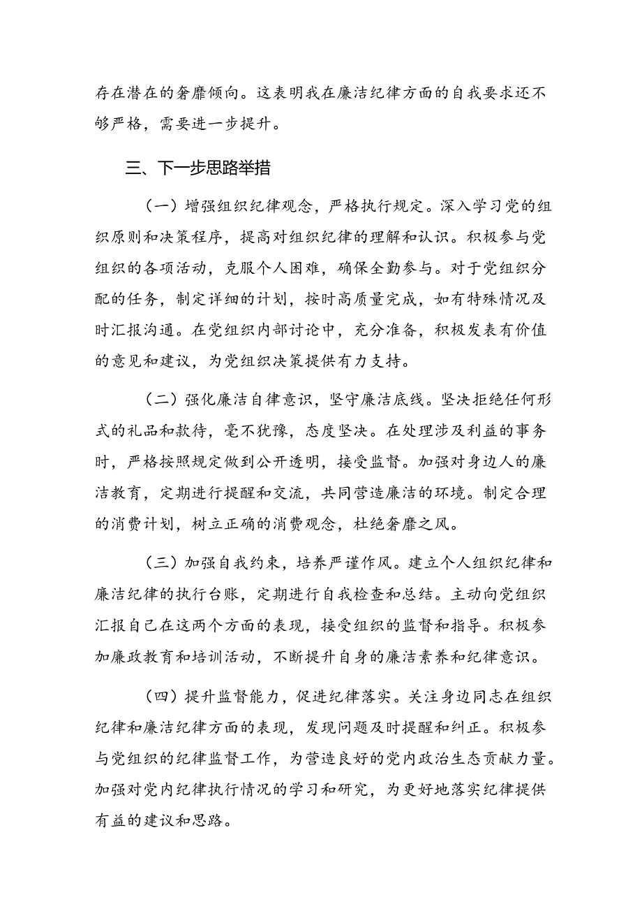 共七篇党纪学习教育关于廉洁纪律、群众纪律等“六项纪律”个人查摆检查材料.docx_第3页