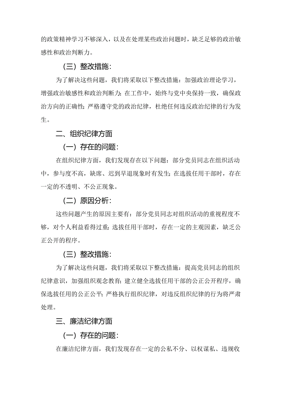 最新2024年党纪学习教育组织生活会对照检查剖析材料多篇资料参考.docx_第2页