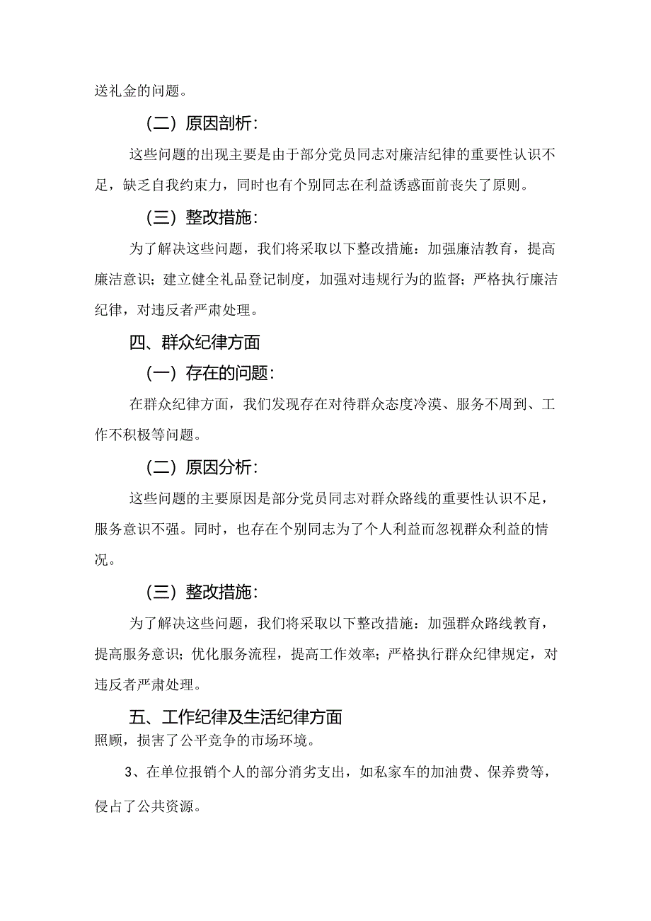 最新2024年党纪学习教育组织生活会对照检查剖析材料多篇资料参考.docx_第3页