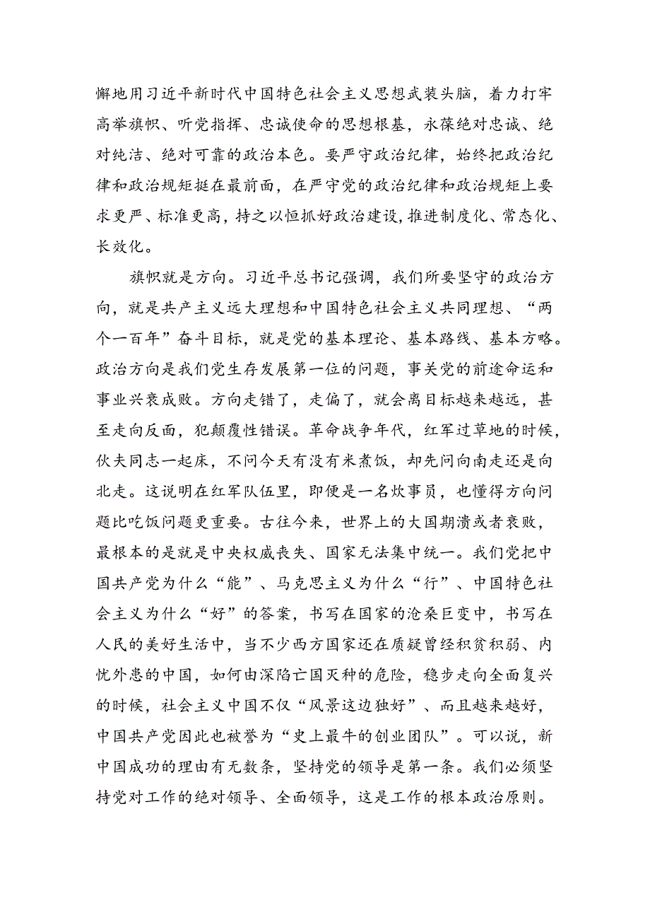 2024在庆祝中国共产党成立103周年大会上的党课讲稿六篇专题资料.docx_第2页