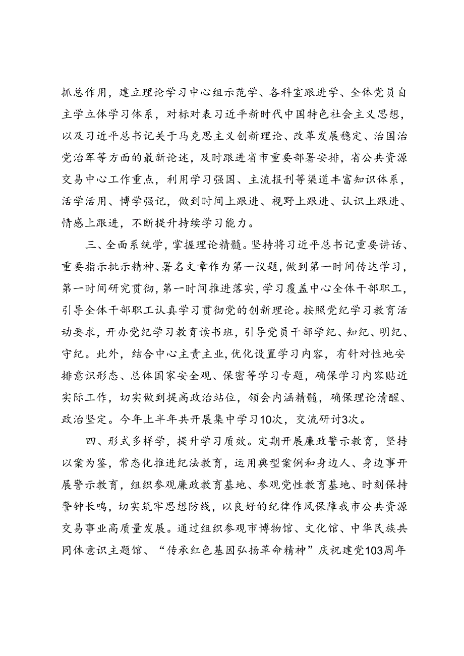 2篇 中心党组2024年理论学习中心组学习情况汇报+理论学习中心组学习会上的交流发言.docx_第2页