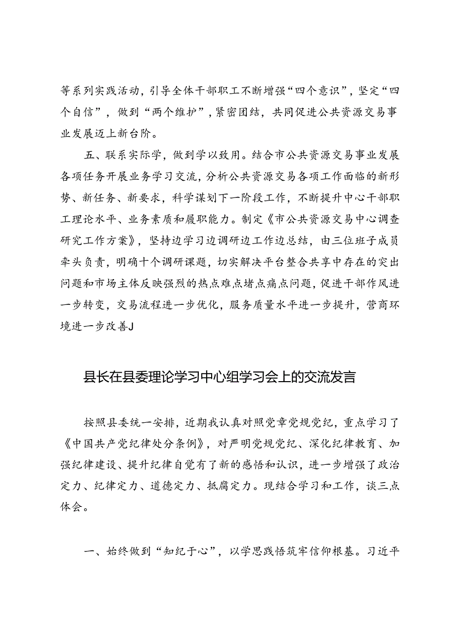 2篇 中心党组2024年理论学习中心组学习情况汇报+理论学习中心组学习会上的交流发言.docx_第3页