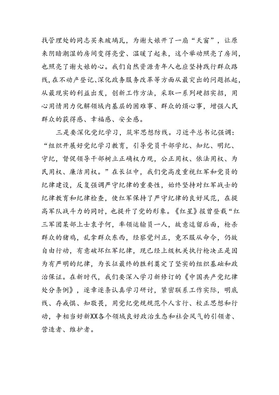 参加党员党性教育培训示范班心得体会.docx_第2页