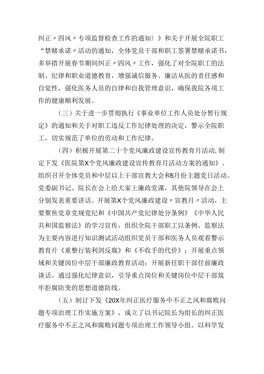 （10篇）2024年医院党风廉政建设和反腐败工作总结汇编.docx_第2页