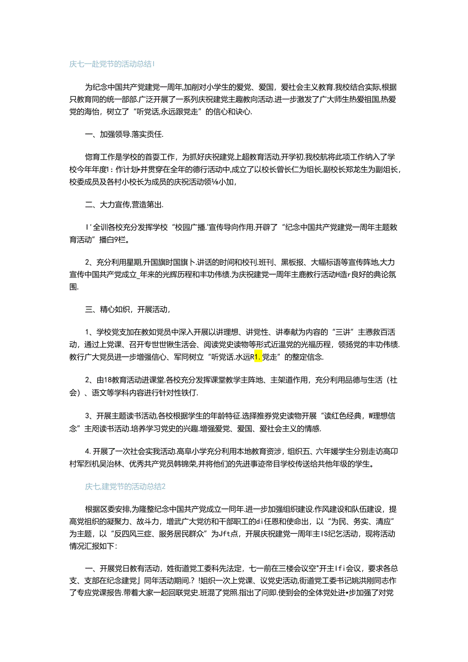 七一建党节的活动总结报告.docx_第1页