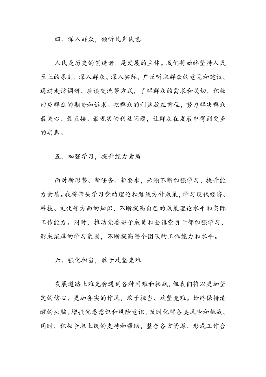 新任乡镇党委书记任职表态发言.docx_第3页