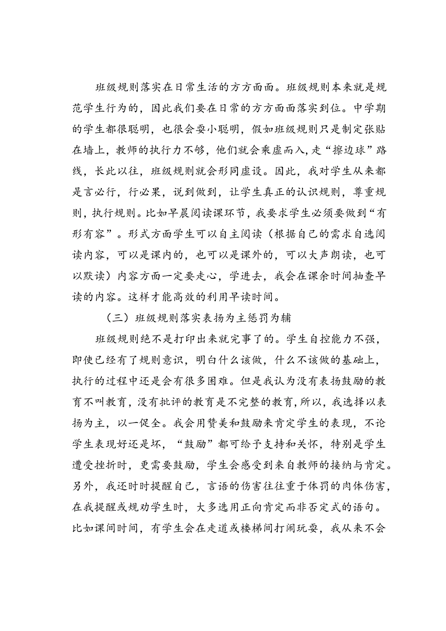 班级管理与规则.docx_第3页