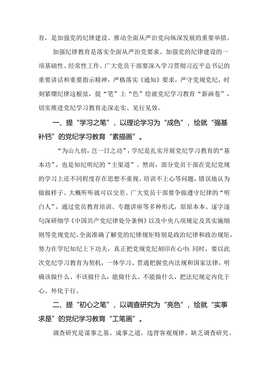 2024版新修订中国共产党纪律处分条例研讨发言材料十篇.docx_第2页