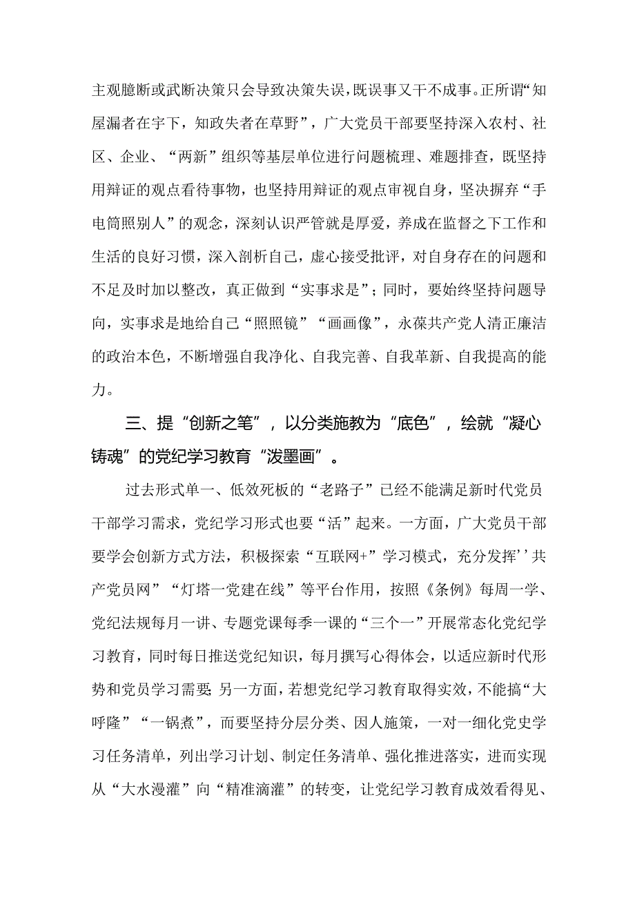 2024版新修订中国共产党纪律处分条例研讨发言材料十篇.docx_第3页