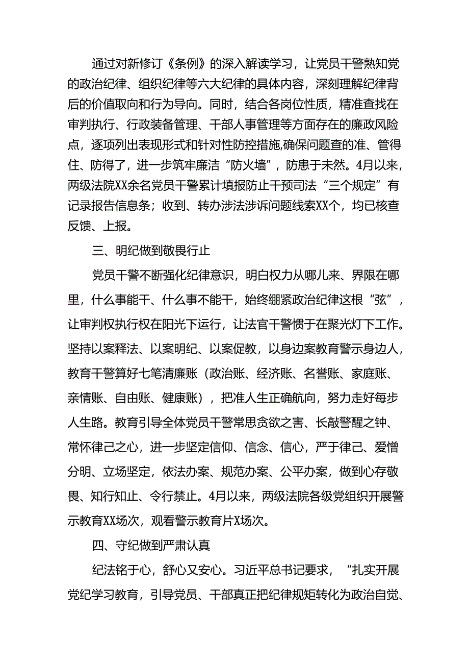 关于开展2024年党纪学习教育的情况汇报精选范文27篇.docx_第2页