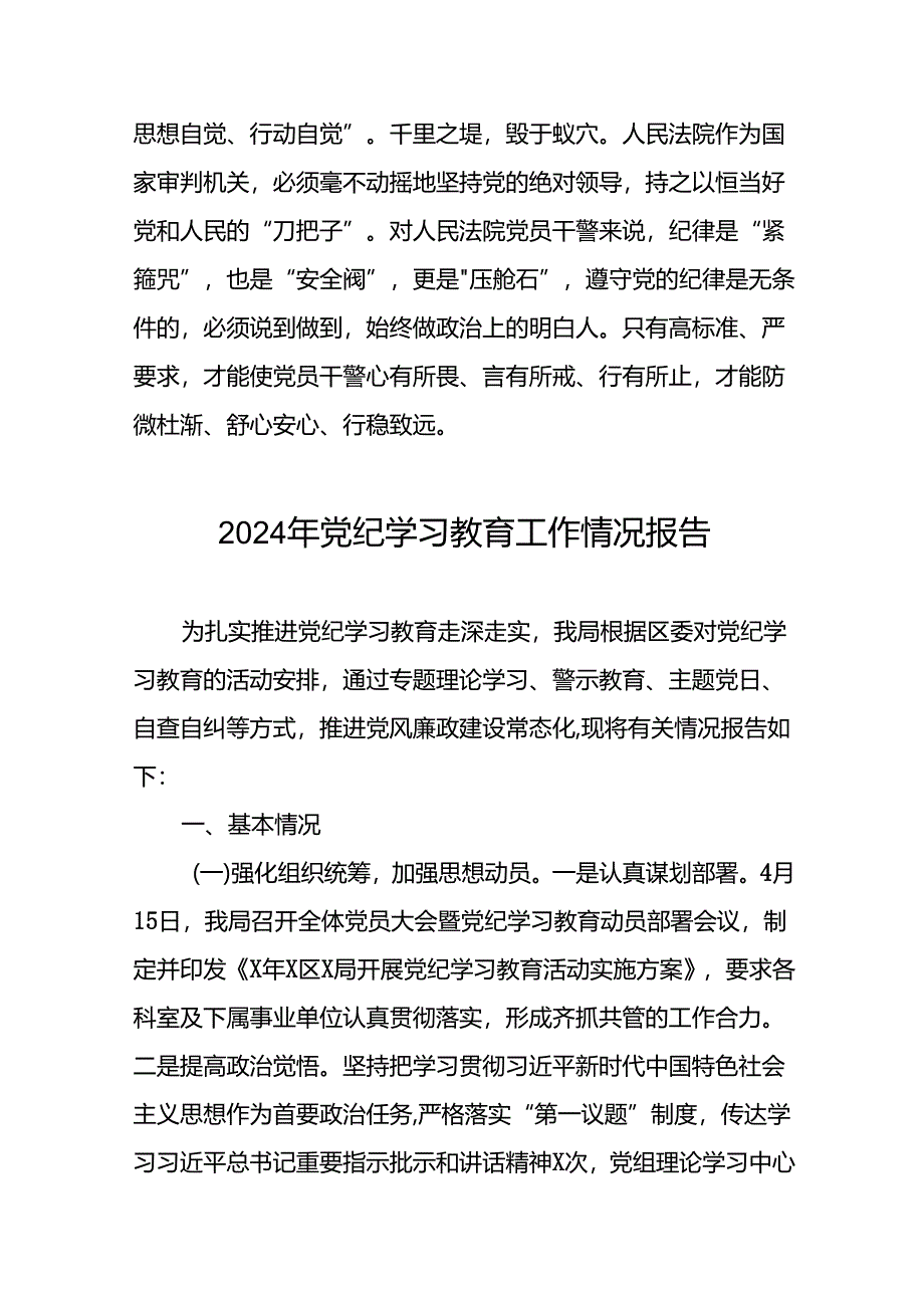 关于开展2024年党纪学习教育的情况汇报精选范文27篇.docx_第3页