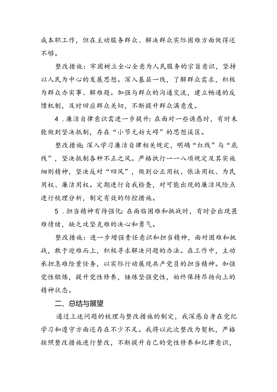 (11篇)党纪学习教育存在问题及整改措施清单及下一步工作计划优选.docx_第2页