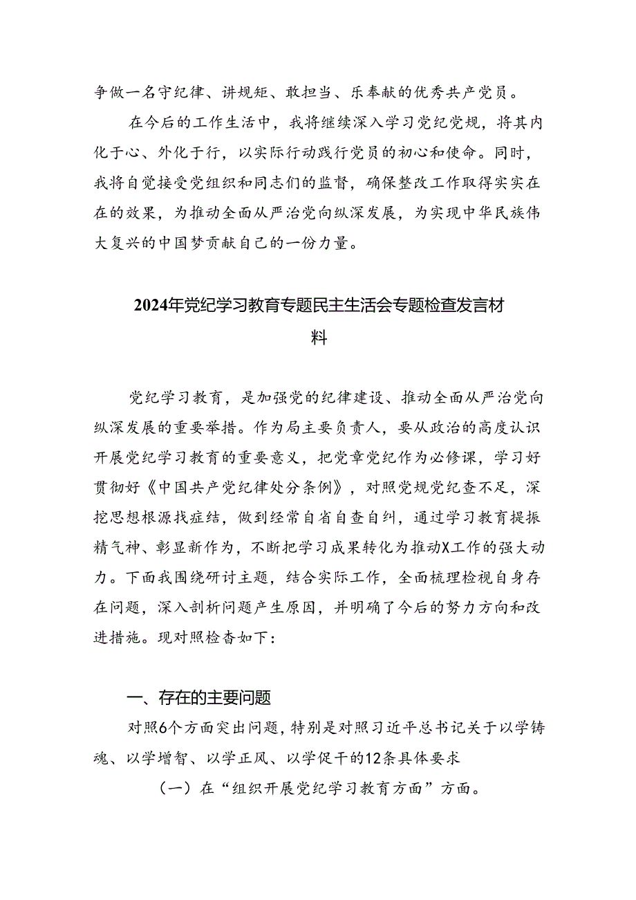 (11篇)党纪学习教育存在问题及整改措施清单及下一步工作计划优选.docx_第3页