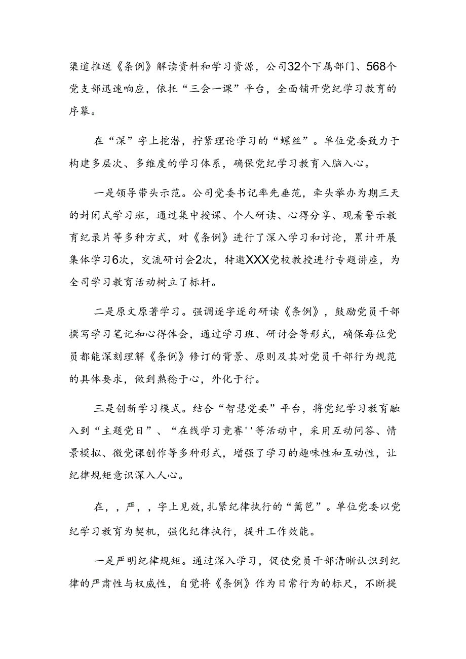 （九篇）在学习贯彻2024年度党纪学习教育阶段性总结简报、主要做法.docx_第2页