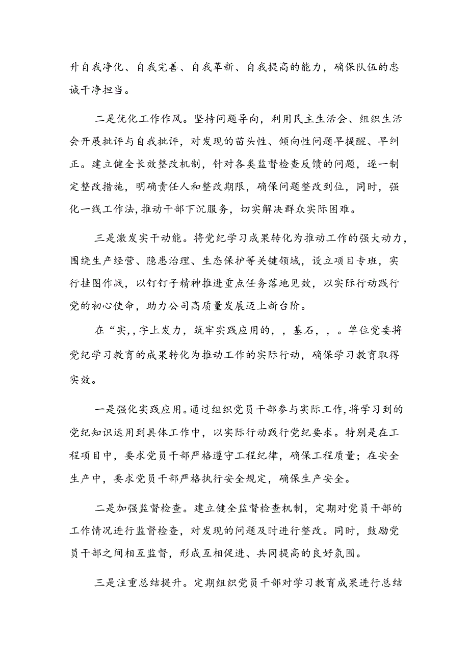 （九篇）在学习贯彻2024年度党纪学习教育阶段性总结简报、主要做法.docx_第3页