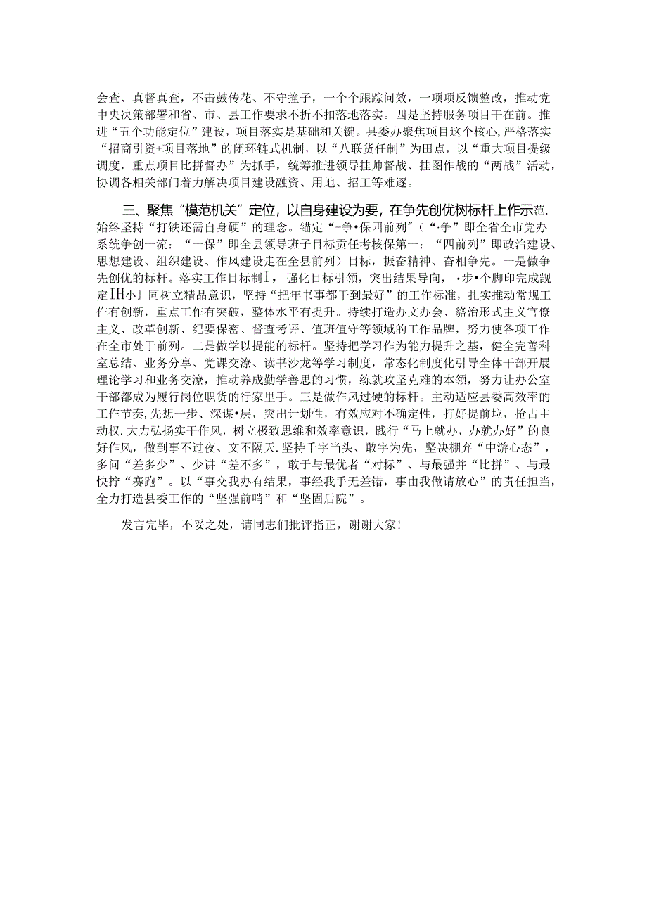 县委办主任在县委理论学习中心组集体学习会上的研讨发言.docx_第2页