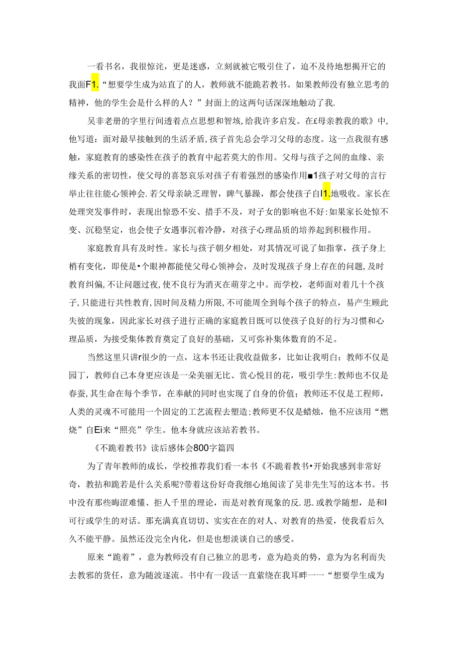 最新《不跪着教书》读后感体会800字.docx_第3页