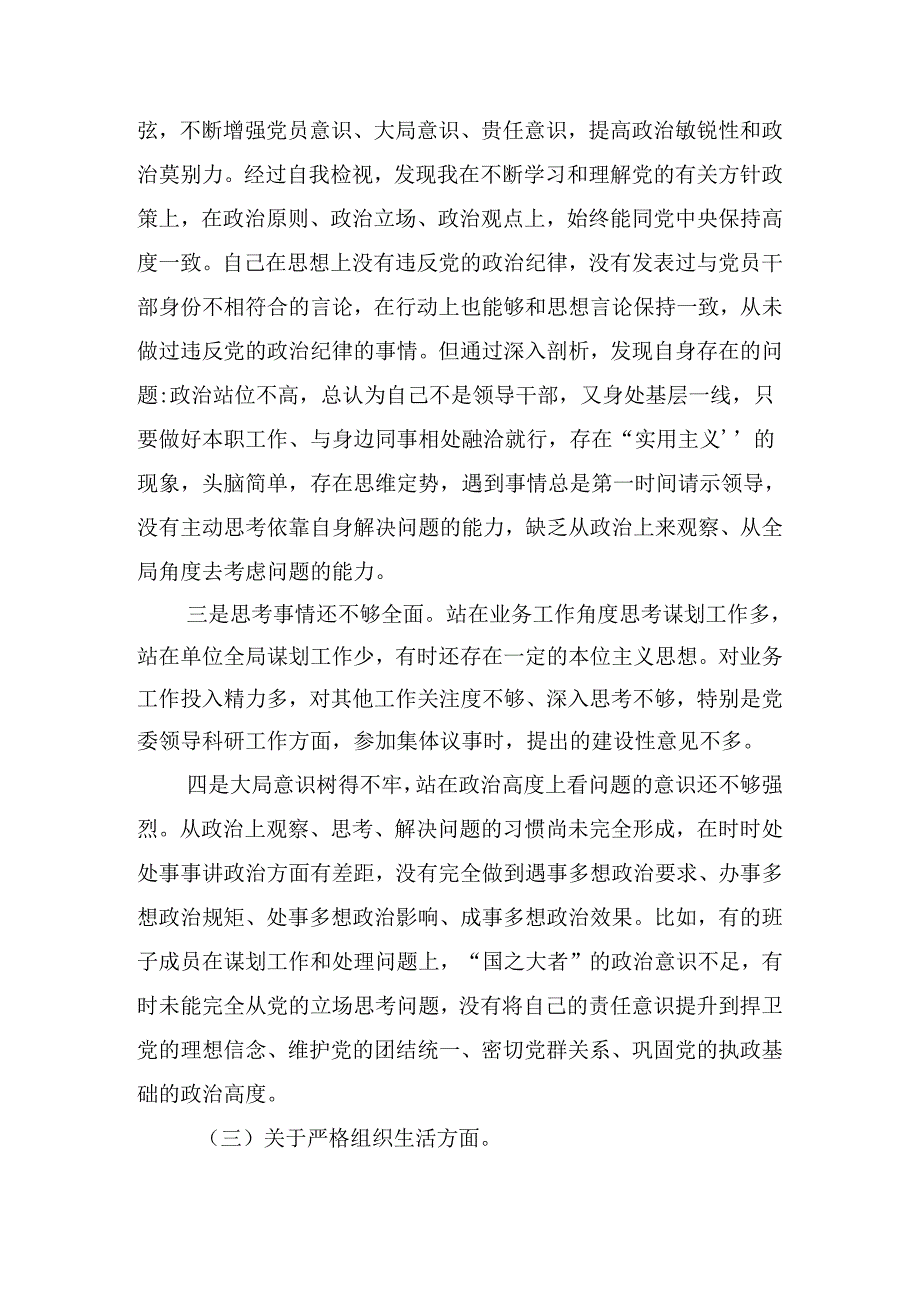 7篇2024年围绕全党党纪学习教育对照发言提纲.docx_第3页